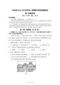 安徽省蚌埠市怀远县2024-2025学年高一上学期期中考试地理试卷