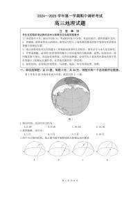 江苏省连云港市2024-2025学年高三上学期期中考试地理试题