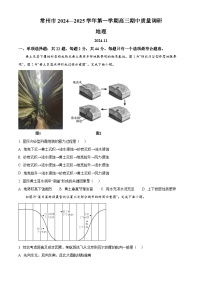 精品解析：江苏省常州市2024-2025学年高三上学期期中质量调研地理试卷