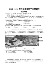 广东省广州外国语学校、广州大学附属中学、广州市铁一中学等三校2024-2025学年高三上学期期中联考地理试题