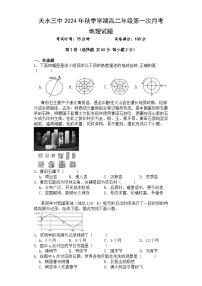 甘肃省天水市第三中学2024-2025学年高二上学期9月月考地理试题