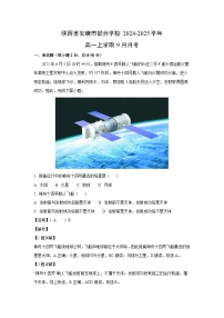 陕西省安康市部分学校2024-2025学年高一上学期9月月考地理试卷(解析版)