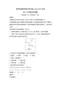 陕西省咸阳市彬州市多校2024-2025学年高一上学期联考地理试卷(解析版)