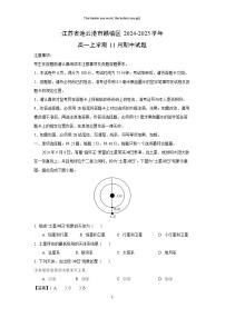 江苏省连云港市赣榆区2024-2025学年高一上学期11月期中地理试卷(解析版)