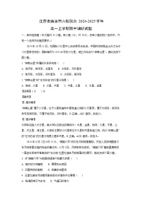 江苏省南京市六校联合2024-2025学年高一上学期期中调研地理试卷(解析版)