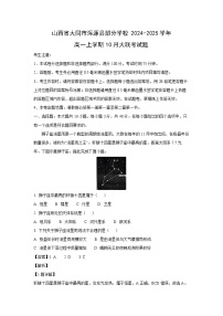 山西省大同市浑源县部分学校2024-2025学年高一上学期10月大联考地理试卷(解析版)