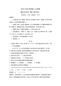 2024-2025学年高一上学期第三次月考(新八省专用)地理试卷(解析版)