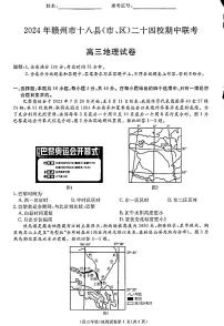 2025届江西省赣州市十八县二十四校高三上学期11月考-地理+答案