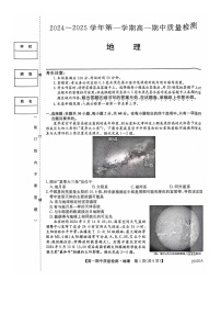 辽宁省锦州市某校2024-2025学年高一上学期期中质量检测地理试卷