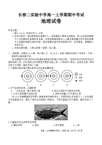 吉林省长春市第二实验中学2024-2025学年高一上学期期中地理试题