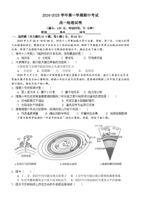 福建省福州市十校2024-2025学年高一上学期期中联考地理试题