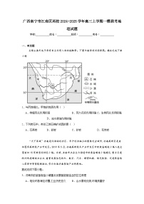 广西南宁市江南区两校2024-2025学年高三上学期一模联考地理试题