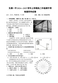 云南省玉溪第一中学2024-2025学年高二上学期期中考试地理试题