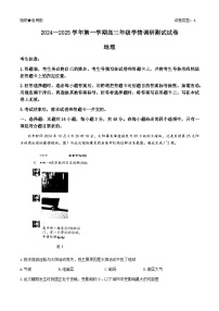 2025届山西天一大联考高三上学期期中调研地理试题+A卷