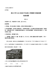 福建省名校联盟2024-2025学年高三上学期期中考试地理（含答案）