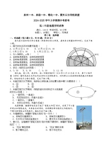 福建省泉州市四校联盟2024-2025学年高二上学期11月期中联考地理试题