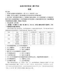 2025宜昌协作体高三上学期期中考试地理含解析