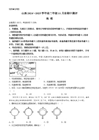 2025运城高二上学期11月期中考试地理含解析