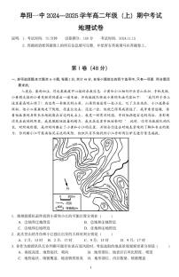 2025阜阳一中高二上学期期中地理试题PDF版无答案