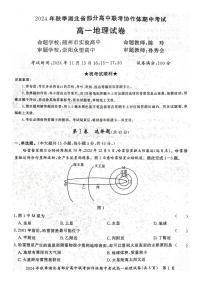 2025湖北省部分高中联考协作体高一上学期11月期中考试地理PDF版含答案