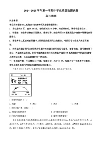 江苏省南通市海安市2024-2025学年高二上学期11月期中考试地理试题（Word版附解析）