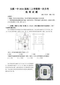 云南省玉溪市一中2024-2025学年高二上学期第一次月考地理试题（Word版附答案）