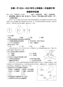 云南省玉溪市一中2024-2025学年高一上学期期中考试地理试题（Word版附答案）