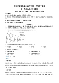 浙江省金砖联盟2024-2025学年高一上学期期中联考地理试题（Word版附解析）