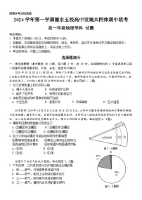 浙江省丽水市五校高中发展共同体2024-2025学年高一上学期11月期中联考地理试题（Word版附答案）