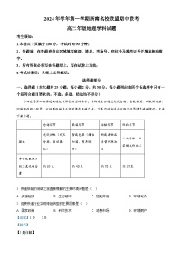 浙江省浙南名校联盟2024-2025学年高二上学期期中联考地理试题（Word版附解析）