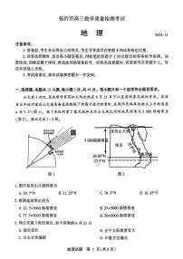 山东省临沂市2025届高三上学期教学质量检测考试暨期中考试（九五联考同卷）地理