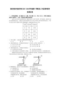 江苏省淮安市高中校协作体2024_2025学年高二(上)期中联考地理试卷(含答案)