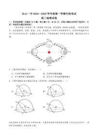 广东省江门市台山市第一中学2024～2025学年高二(上)期中地理试卷(含答案)