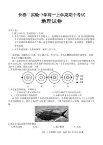 吉林省长春市第二实验中学2024～2025学年高一(上)期中地理试卷(含答案)