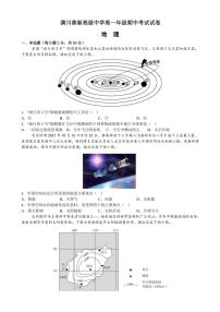 河南省潢川善新高级中学2024～2025学年高一(上)期中地理试卷(含答案)