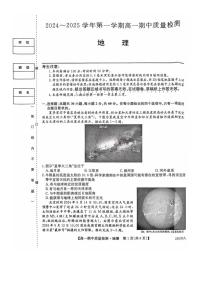 辽宁省锦州市某校2024～2025学年高一(上)期中质量检测地理试卷(含答案)