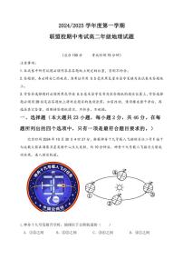 江苏省盐城市五校联盟校2024～2025学年高二(上)期中地理试卷(含答案)