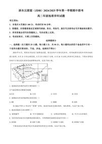 浙江省浙东北联盟(ZDB)2024～2025学年高二(上)期中联考地理试卷(含答案)