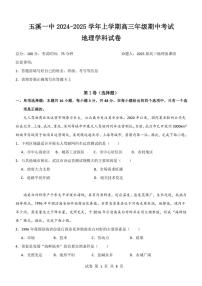 云南省玉溪市一中2024～2025学年高三(上)期中地理试卷(含答案)