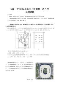 云南省玉溪市一中2024～2025学年高二(上)第一次月考地理试卷(含答案)