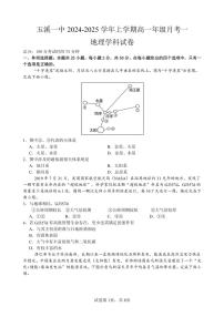 云南省玉溪市一中2024～2025学年高一(上)第一次月考地理试卷(含答案)