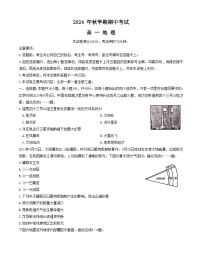 广西梧州市多校2024-2025学年高一上学期11月期中联考地理试题