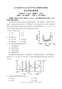 辽宁省实验中学2024-2025学年高三上学期期中阶段测试地理试题