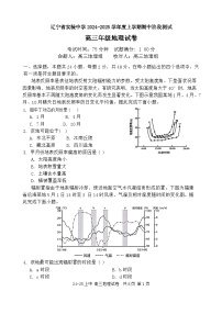 辽宁省沈阳市实验中学2024-2025学年高三上学期期中阶段测试地理试题