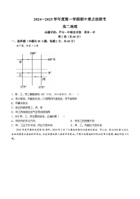 天津市五区县重点校联考2024-2025学年高二上学期11月期中考试地理试卷（Word版附答案）