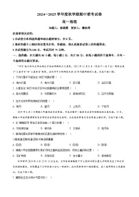 江苏省无锡市江阴市六校2024-2025学年高一上学期11月期中联考地理试卷（Word版附解析）