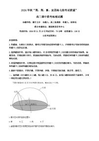 湖北省“荆、荆、襄、宜四地七校考试联盟”2024-2025学年高二上学期期中联考地理试卷（Word版附答案）