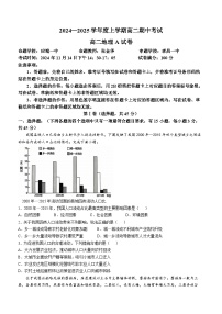 湖北省楚天教科研协作体2024-2025学年高二上学期11月期中联考地理（A卷）试卷（Word版附答案）