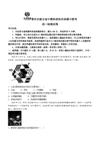 湖北省鄂州市部分高中教科研协作体2024-2025学年高一上学期期中联考地理试卷（Word版附解析）