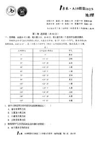 2025届安徽省1号卷A10联盟高三上学期11月考-地理试卷+答案